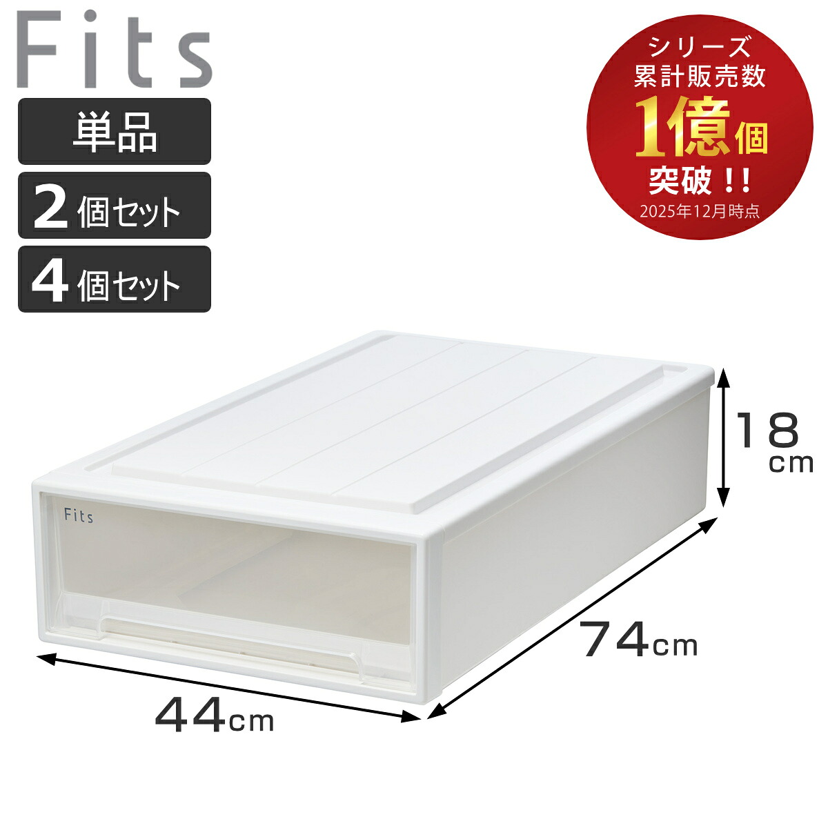 収納ケース Fits フィッツケース スリムL 単品 2個セット 4個セット ( 収納 衣装ケース 押入れ収納 積み重ね 幅44 奥行74 高さ18 天馬 日本製 引き出し クローゼット収納 衣類ケース 収納ボックス 浅型 プラスチック 押し入れ )【3980円以上送料無料】|お弁当グッズのカラフルボックス