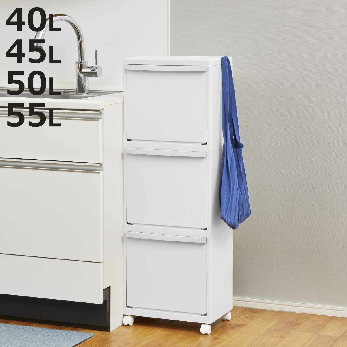 ゴミ箱 40L 45L 50L 55L ホワイトラッシュ 多段 分別 （ ごみ箱 40リットル 45リットル 50リットル 55リットル 2段 縦型 フラップ ふた付き スリム 省スペース キッチン キャスター付き 最大4分別 最大6分別 フック付き 隙間 ）【3980円以上送料無料】