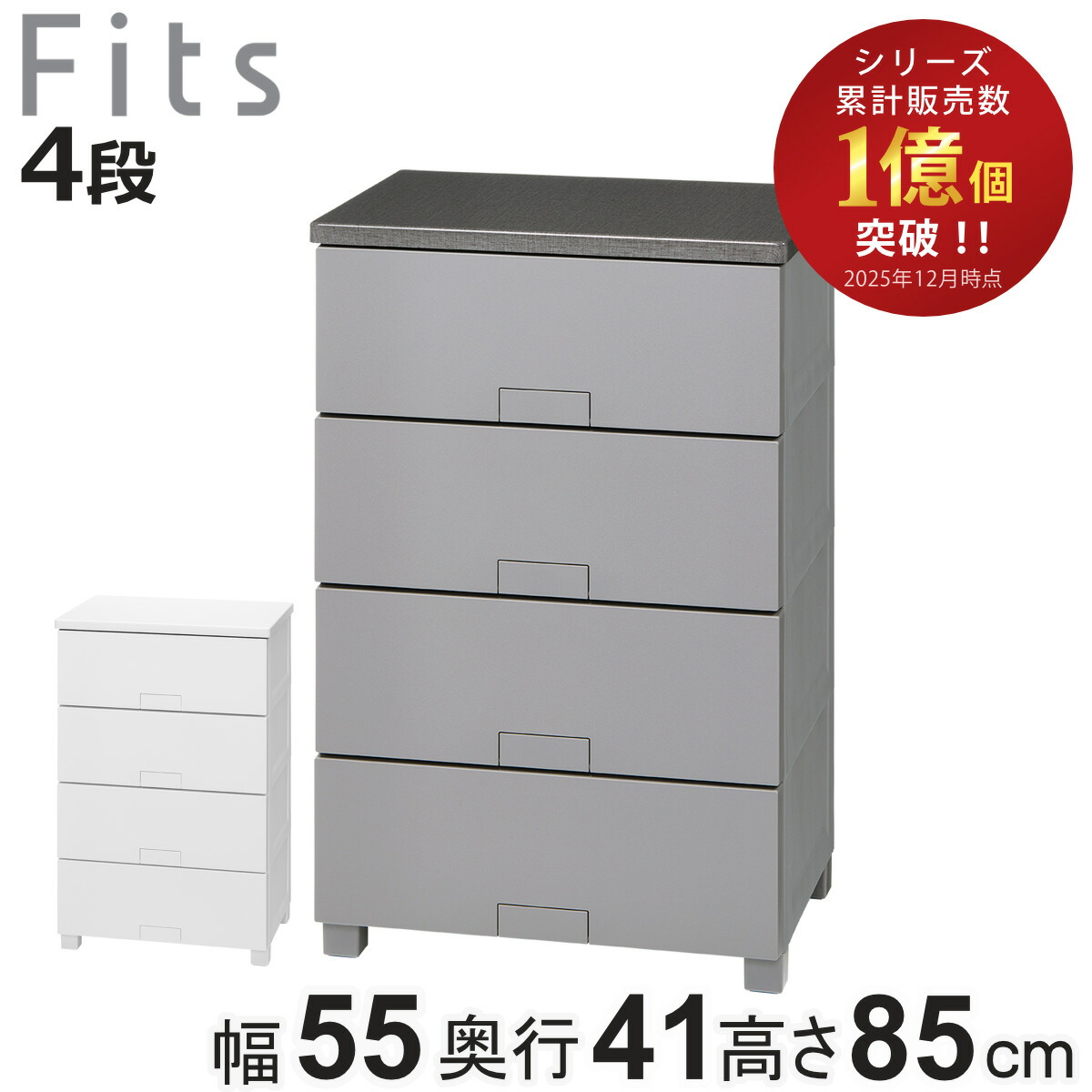 チェスト フィッツチェスト フルフラット 5504 4段 幅55&times;奥行41&times;高さ85cm （ タンス 引き出し 収納 衣類収納 完成品 プラスチック 引き出しロック フィッツ 衣装ケース リビング収納 収納ケース 洋タンス ストッパー付き ）【3980円以上送料無料】｜お弁当グッズのカラフルボックス