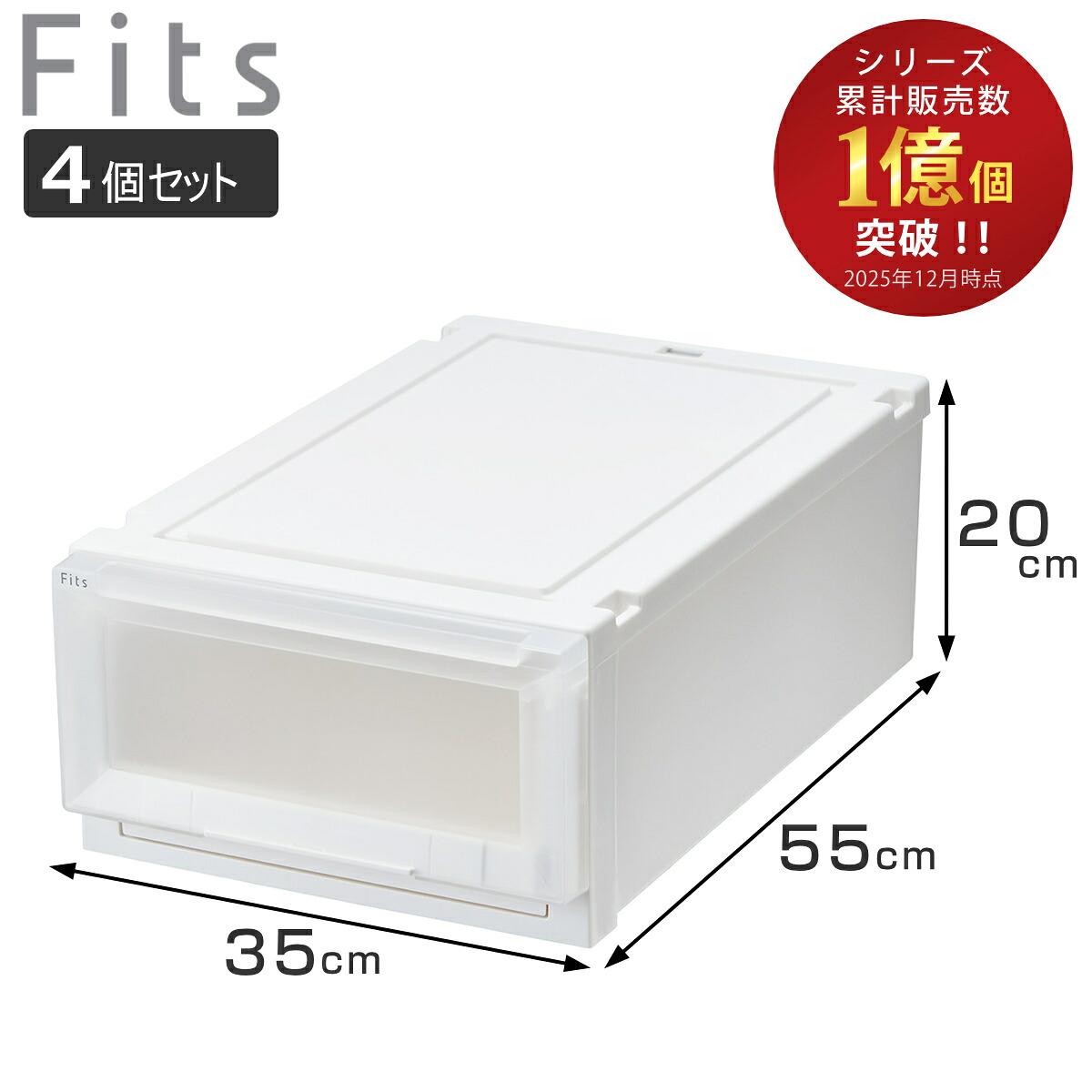 収納ケース 4個セット 幅35×奥行55×高さ20cm Fits フィッツケース アドバンス 3520 クローゼット （ 収納 収納ボックス 日本製 衣装ケース 衣類ケース 天馬 押入れ収納 押入れ 積み重ね 引き出し ）【3980円以上送料無料】