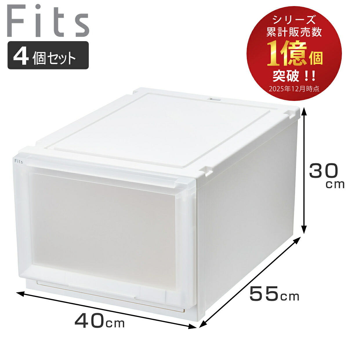 収納ケース 4個セット 幅40×奥行55×高さ30cm Fits フィッツケース アドバンス 4030 クローゼット （ 収納 収納ボックス 日本製 衣装ケース 衣類ケース 天馬 押入れ収納 押入れ 積み重ね 引き出し ）【3980円以上送料無料】