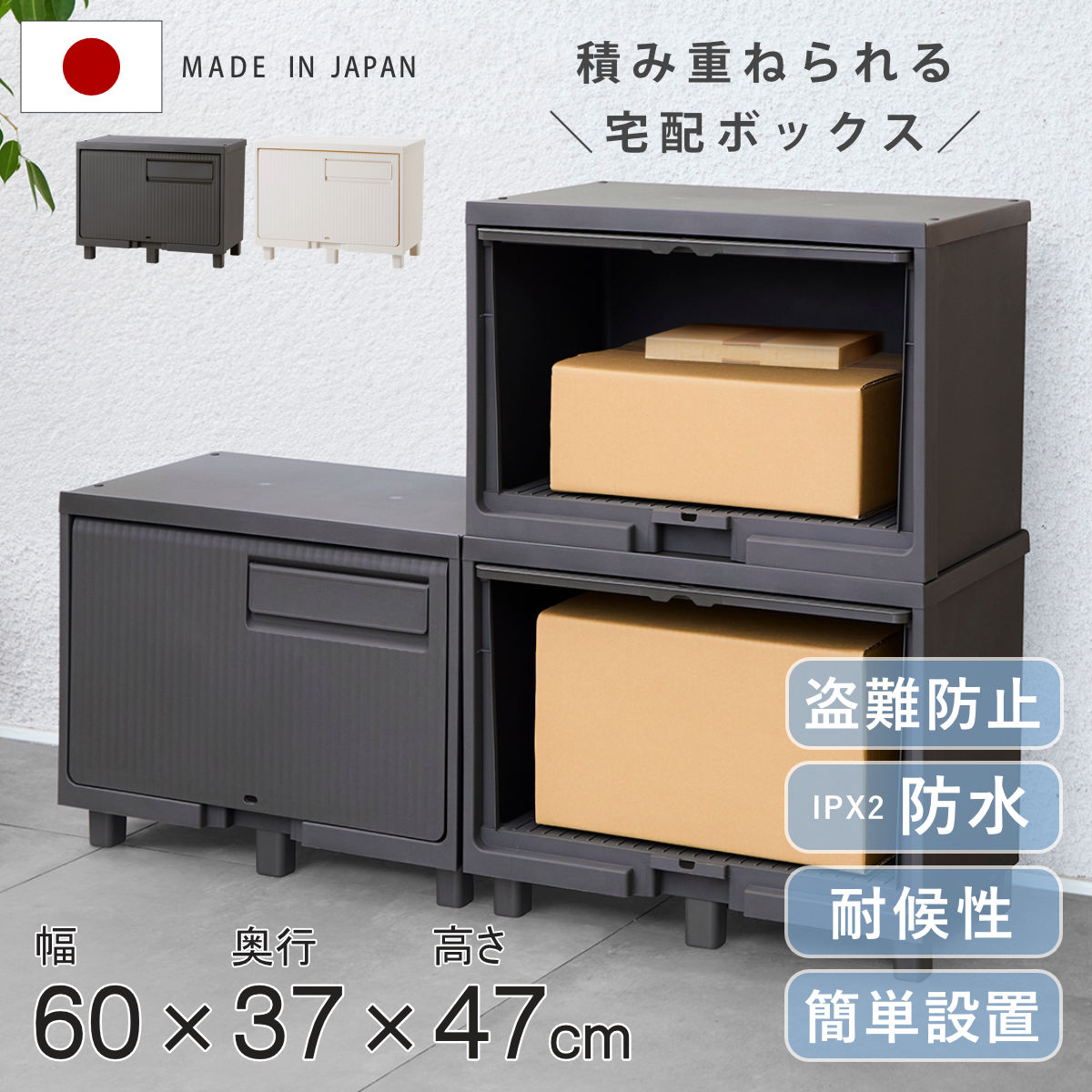 宅配ボックス 積み重ねても受け取れる宅配ボックス （ 宅配 ボックス ポスト一体型 ポスト 宅配ポスト 一戸建て用 スタッキング 1段 1個 据え置き 置き配用ボックス ステッカー 郵便 郵便受け 宅配BOX 戸建 屋外 ）【3980円以上送料無料】