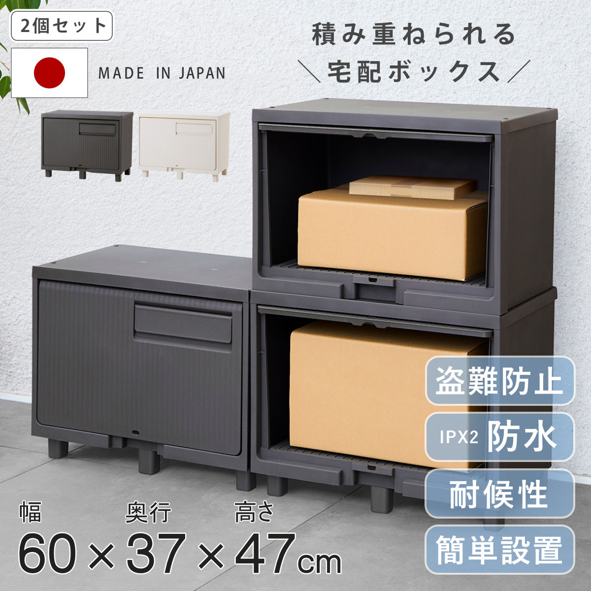 宅配ボックス 積み重ねても受け取れる宅配ボックス 同色2個セット （ 宅配 ボックス ポスト一体型 ポスト 宅配ポスト 一戸建て用 スタッキング 2段 2個 据え置き 置き配用ボックス ステッカー 郵便 郵便受け 宅配BOX 戸建 屋外 ）【3980円以上送料無料】