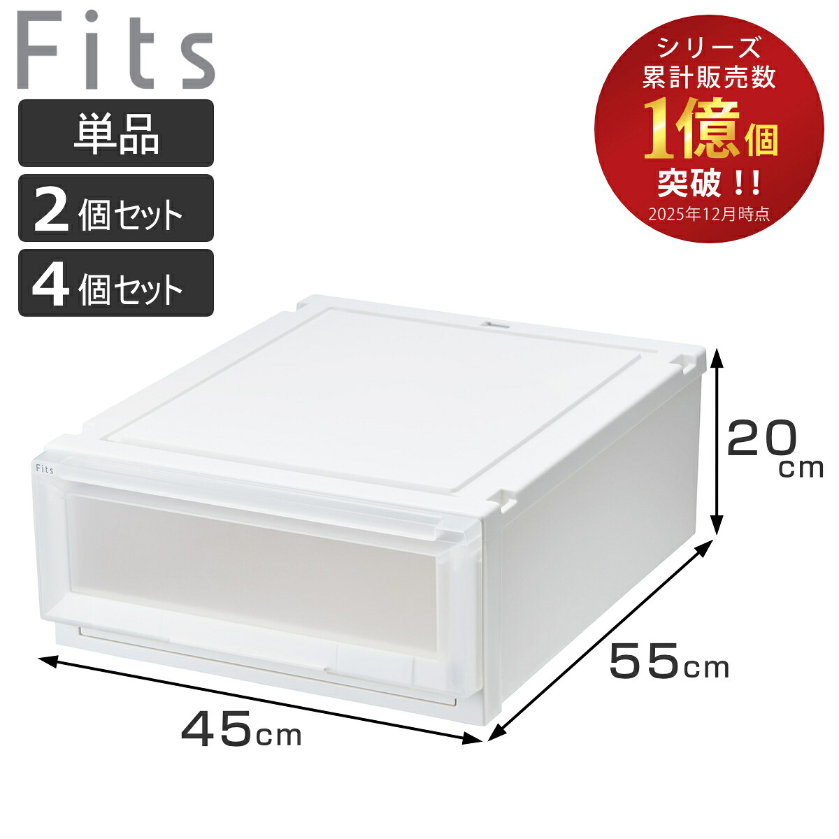 収納ケース Fits フィッツケース アドバンス 4520 クローゼット 幅45×奥行55×高さ20cm 単品 2個セット 4個セット （ フィッツ 収納 収納ボックス プラスチック 日本製 衣装ケース 天馬 押し入れ 積み重ね 衣類収納 ）【3980円以上送料無料】