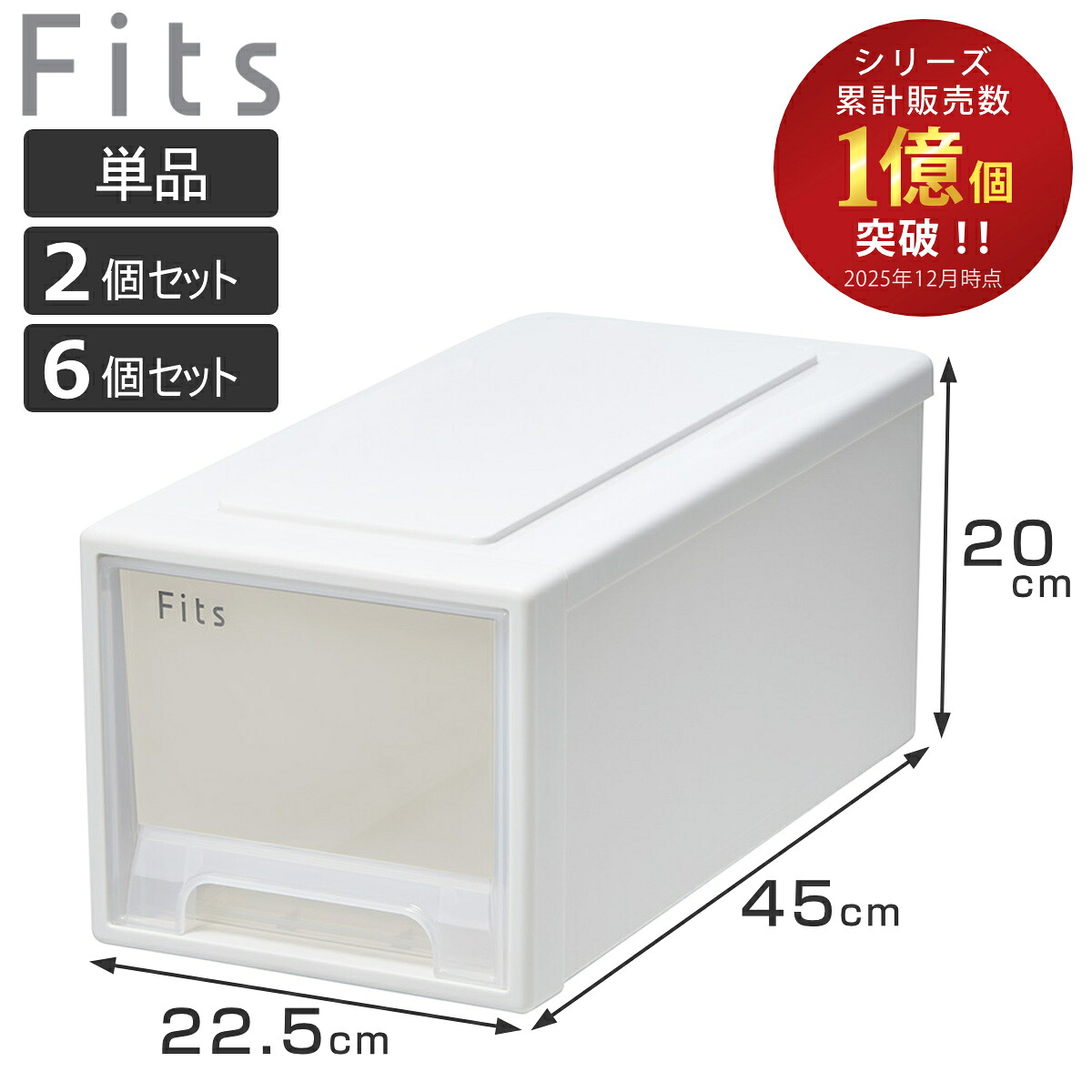 収納ケース Fits フィッツ フィッツケース ワイドハーフ 引き出し 小物収納 単品 2個セット 6個セット ( 収納ボックス 収納 ケース 幅22.5 奥行45 高さ20 天馬 衣装ケース 積み重ね 押し入れ 押入れ クローゼット収納 )【3980円以上送料無料】|お弁当グッズのカラフルボックス