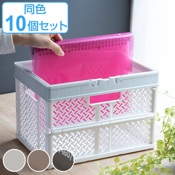 収納ボックス 幅31×奥行23×高さ21cm 折りたたみ カゴ バスケット S 10個セット （ 送料無料 プラスチック 収納ケース コンテナ コンパクト 収納 持ち手付き コンテナボックス 積み重ね スタッキング B5サイズ アウトドア ） 【3980円以上送料無料】