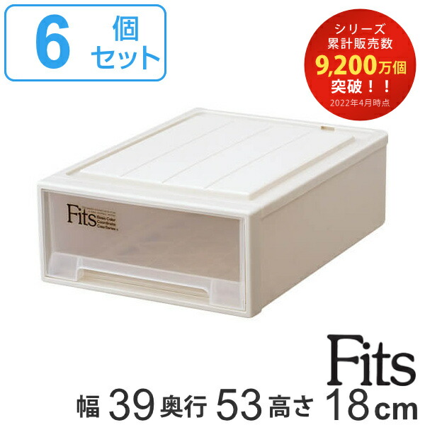 収納ケース Fits フィッツ フィッツケース フィッツケースクローゼット S-53 6個セット ( 送料無料 収納 収納ボックス 衣装ケース クローゼット 押し入れ収納 天馬 幅40 引き出し プラスチック 積み重ね スタッキング 日本製 )