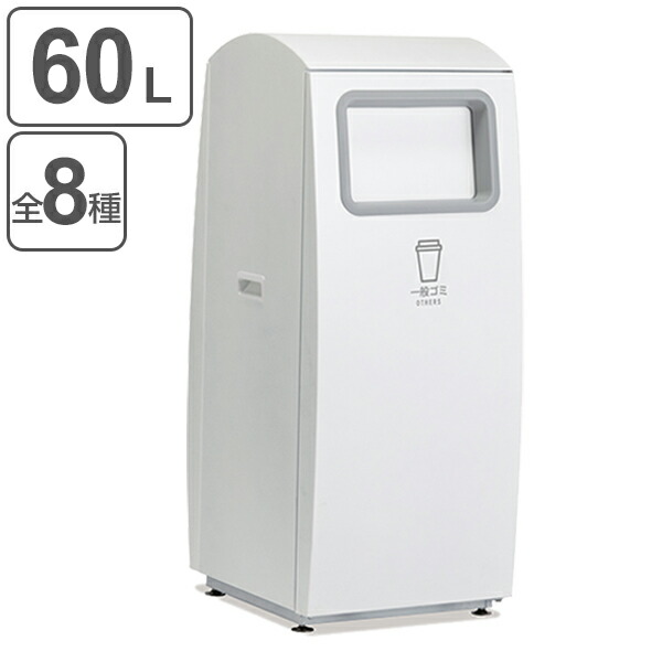 注目の 法人限定 屋外用ゴミ箱 業務用ダストボックス 60l アーバンポケット60 送料無料 ゴミ箱 屋外用 屋外 分別ゴミ箱 分別 業務用 外 ダストボックス ごみ箱 分別ごみ箱 ごみばこ 分別用 大容量 60リットル 日本製 3980円以上送料無料 全国宅配無料