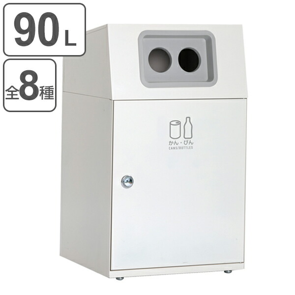 【法人限定】 屋外用ゴミ箱 業務用ダストボックス 90L オフホワイト色 ニートLG （ 送料無料 ゴミ箱 屋外用 屋外 分別ゴミ箱 分別 業務用 外 ダストボックス ごみ箱 分別ごみ箱 ごみばこ 分別用 大容量 90リットル 日本製 ） 【3980円以上送料無料】