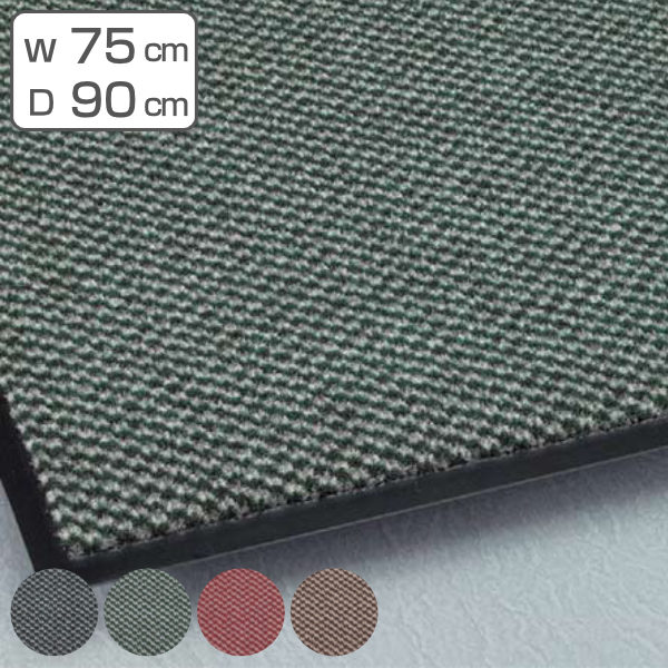 玄関マット 屋内 業務用 75×90cm パワーペアロン オフィス サイズオーダー ( 玄関 マット 屋内用 屋内マット 防炎適合品 砂ホコリ 土砂 除去 エントランスマット 出入り口 室内用 )【3980円以上送料無料】|お弁当グッズのカラフルボックス