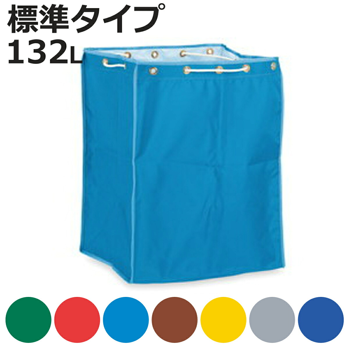 替袋 BMダストカー 替袋E 小 約132L （ 法人限定 袋のみ BMダストカー専用 ゴミ袋 収納袋 132リットル 袋 本体別売 ごみ袋 ダストボックス 収納 布袋 大容量 業務用 掃除用具 運搬 回収 ）【3980円以上送料無料】