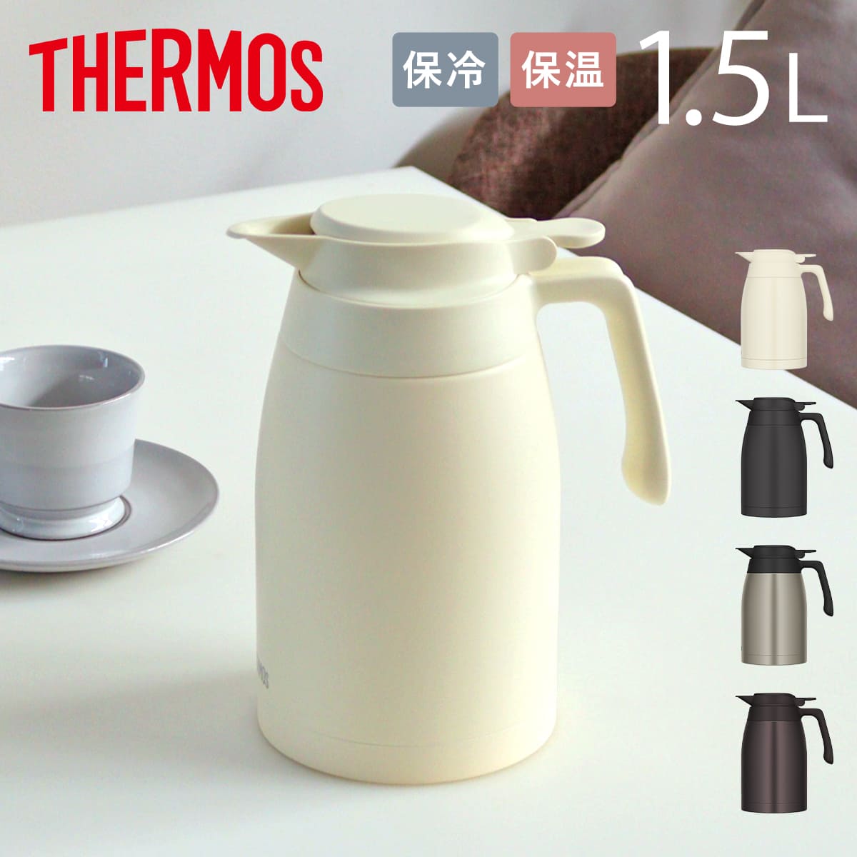 サーモス ポット 1.5L ステンレスポット （ THERMOS ステンレス 保温 保冷 食洗機対応 卓上ポット ステンレス製 おしゃれ ワンタッチ 魔法びん構造 広口設計 軽量 コンパクト 持ち運び 節約 ）【3980円以上送料無料】