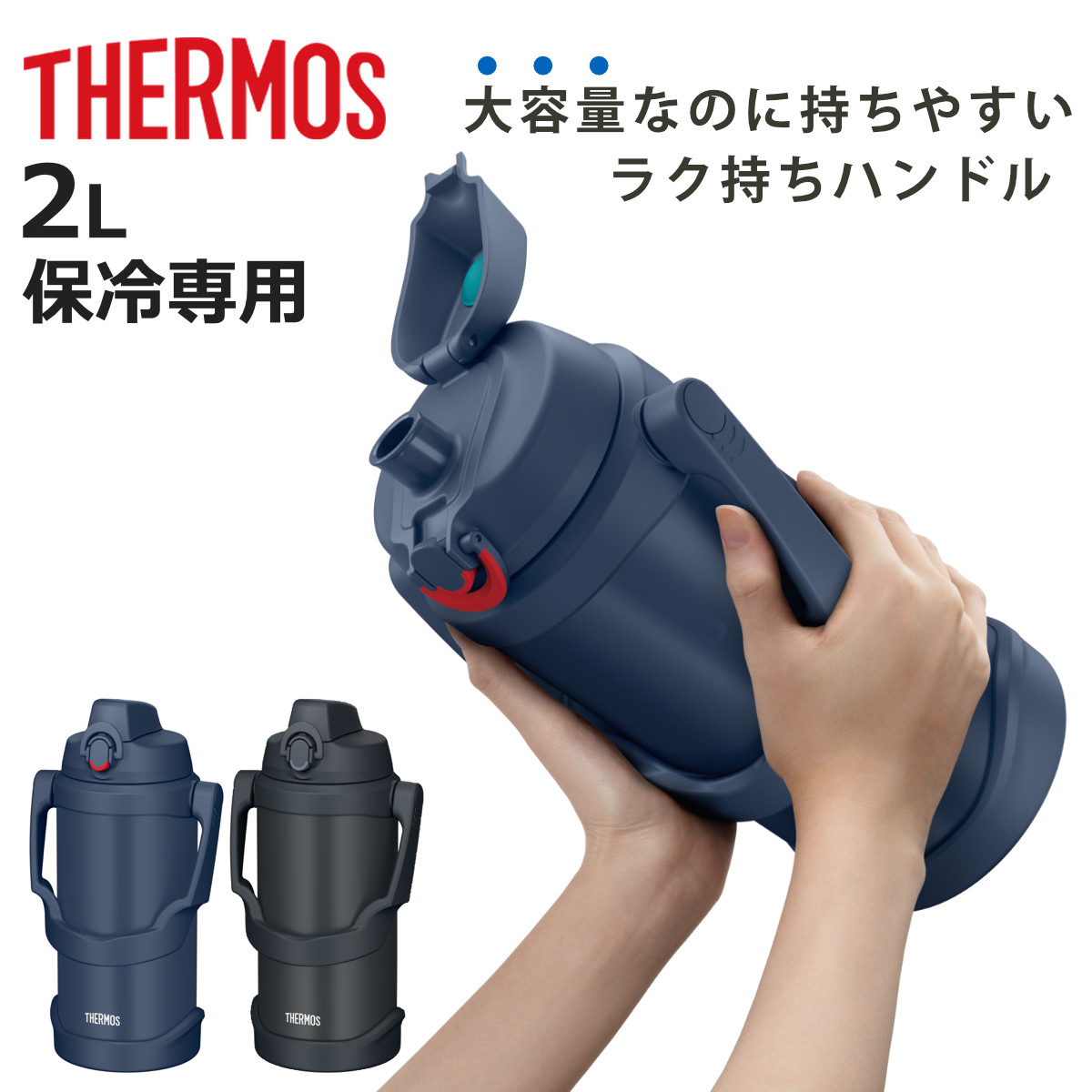 サーモス 水筒 2L 真空断熱スポーツジャグ FJQ-2001 （ THERMOS 保冷 大容量 ジャグ スポーツドリンク対応 直飲み 真空断熱 ワンタッチ 2000ml 2リットル ステンレスボトル スポーツボトル ワイド口径 ）【3980円以上送料無料】