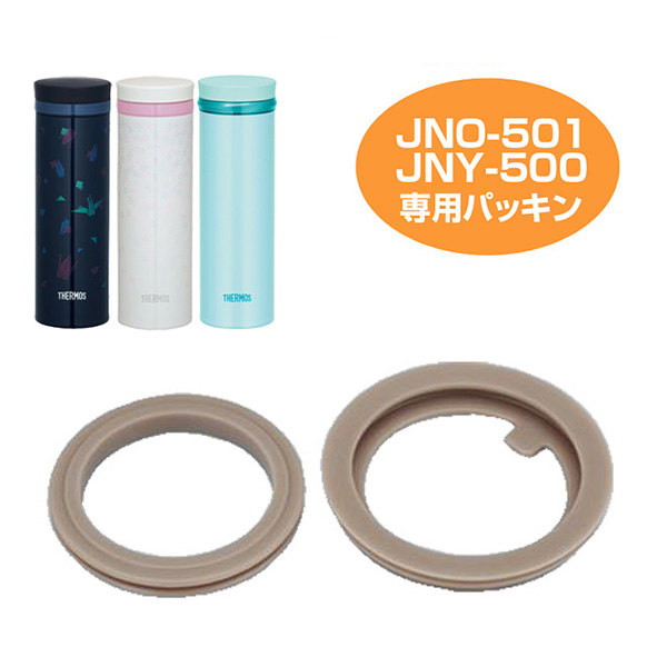 楽天市場 パッキンセット 水筒 部品 サーモス Thermos Jno 501 Jny 500用 パーツ すいとう 3980円以上送料無料 お弁当グッズのカラフルボックス