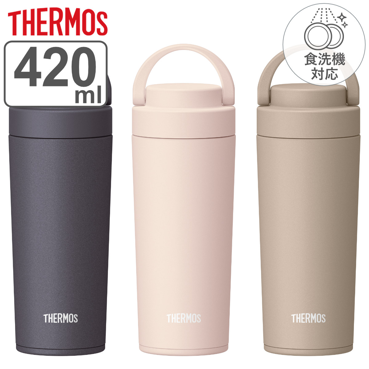 サーモス　限定湘南モデル　限定デザイン　ピーチ　セット サーモス公式】店舗情報6月1日発売！湘南店限定商品 | 水筒