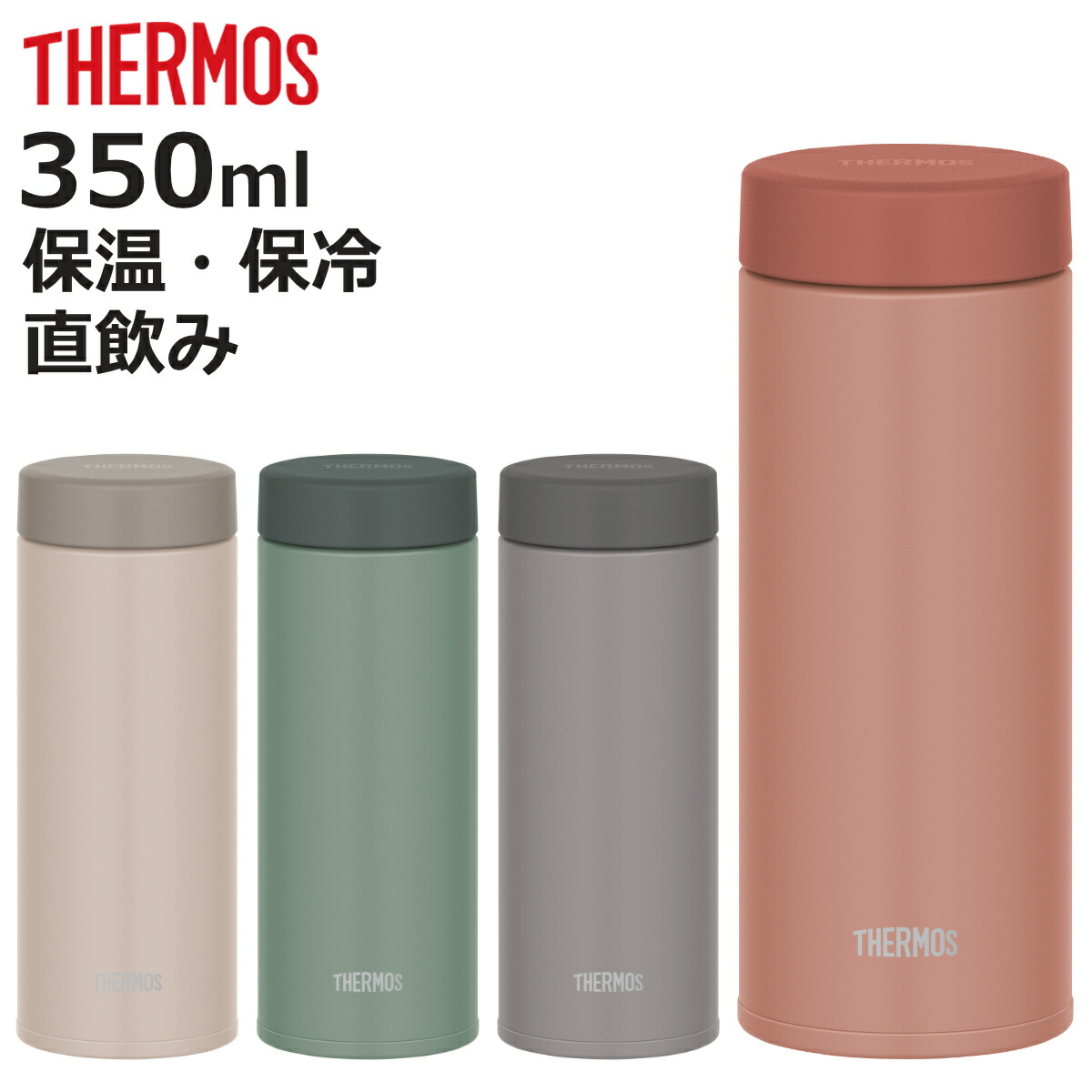 サーモス水筒 販売 0.3 1600円