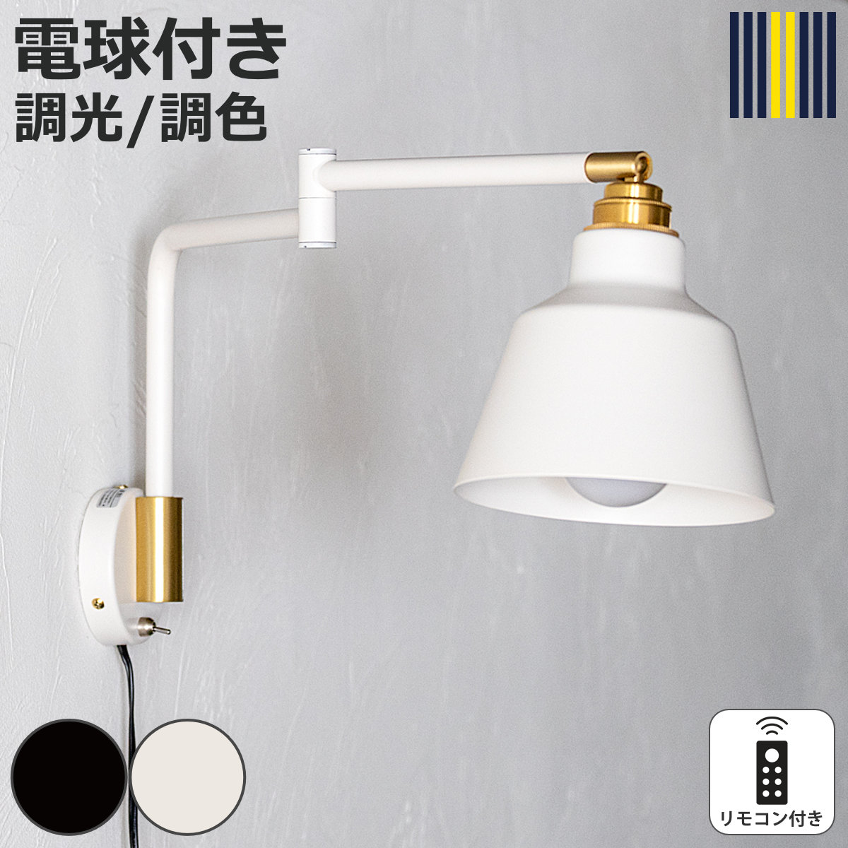ウォールライト LED電球付き リモコン付き イジアンコラット 間接照明 gram eight グラムエイト （ ブラケットライト 壁掛け照明 階段照明 玄関ライト シンプル 壁掛け 壁面照明 無骨 スイッチ式 カフェ風 電球付き リモコン ）【3980円以上送料無料】