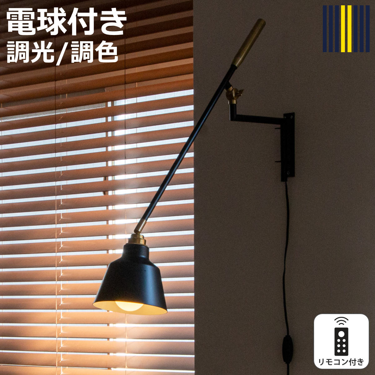 ウォールライト LED対応 電球付き リモコン付き デックスコラット 間接照明 gram eight グラムエイト （ ブラケットライト 壁掛け照明 階段照明 玄関ライト シンプル 廊下 キッチン 壁掛け 無骨 スイッチ式 ）【3980円以上送料無料】