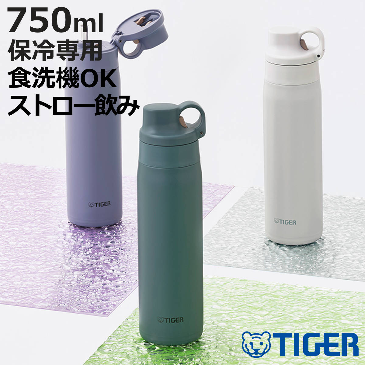 タイガー 水筒 750ml 真空断熱ボトル ストローマグ 保冷専用 ( タイガー魔法瓶 マグ ストロー 食洗機対応 保冷 パッキン一体 スポーツ飲料対応 食洗機OK ストロー飲み マイボトル マグボトル ステンレスボトル ストローボトル 軽量 )【3980円以上送料無料】