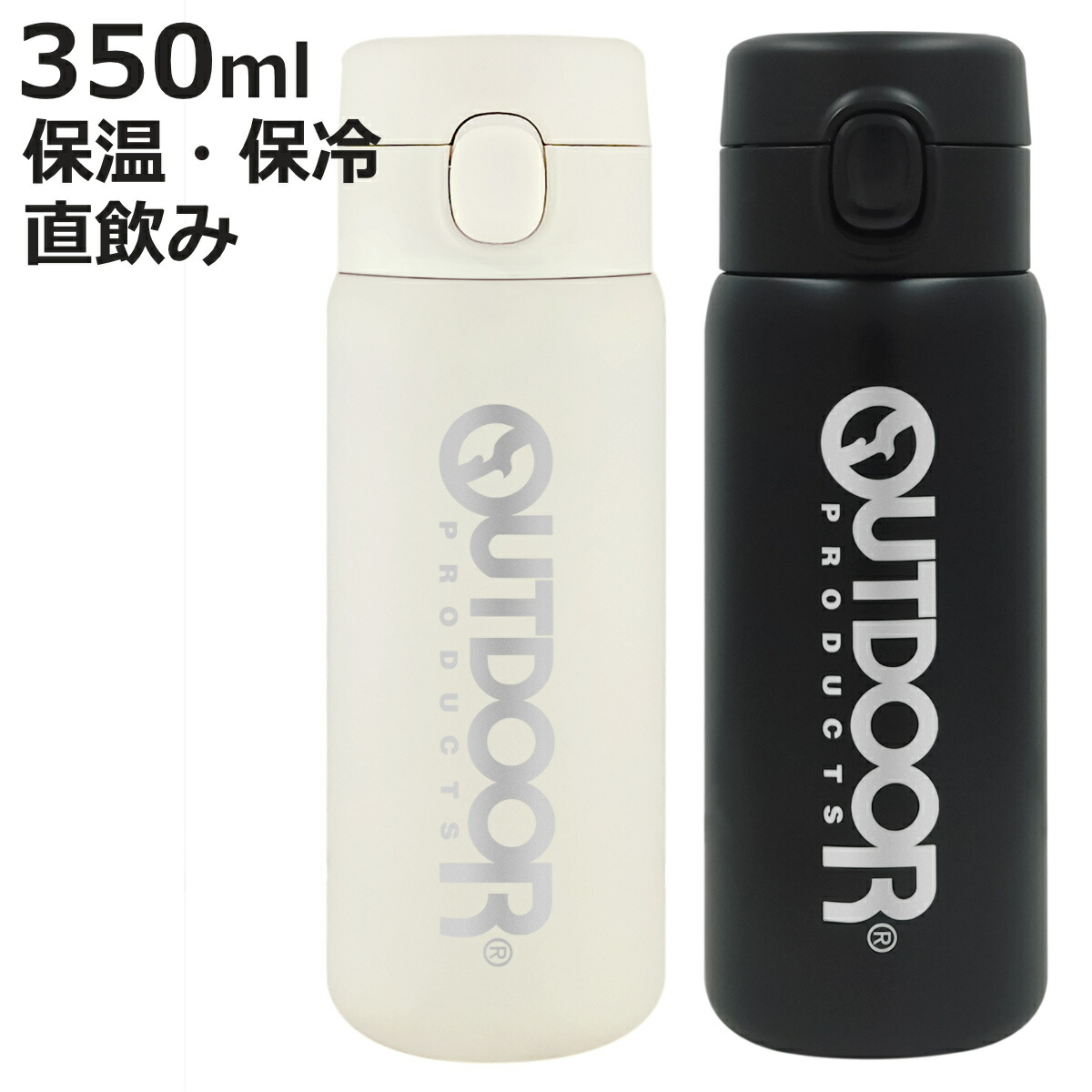 【楽天市場】水筒 350ml アウトドアプロダクツ ステンレスワンプッシュボトル （ ステンレス OUTDOOR ワンプッシュボトル ボトル