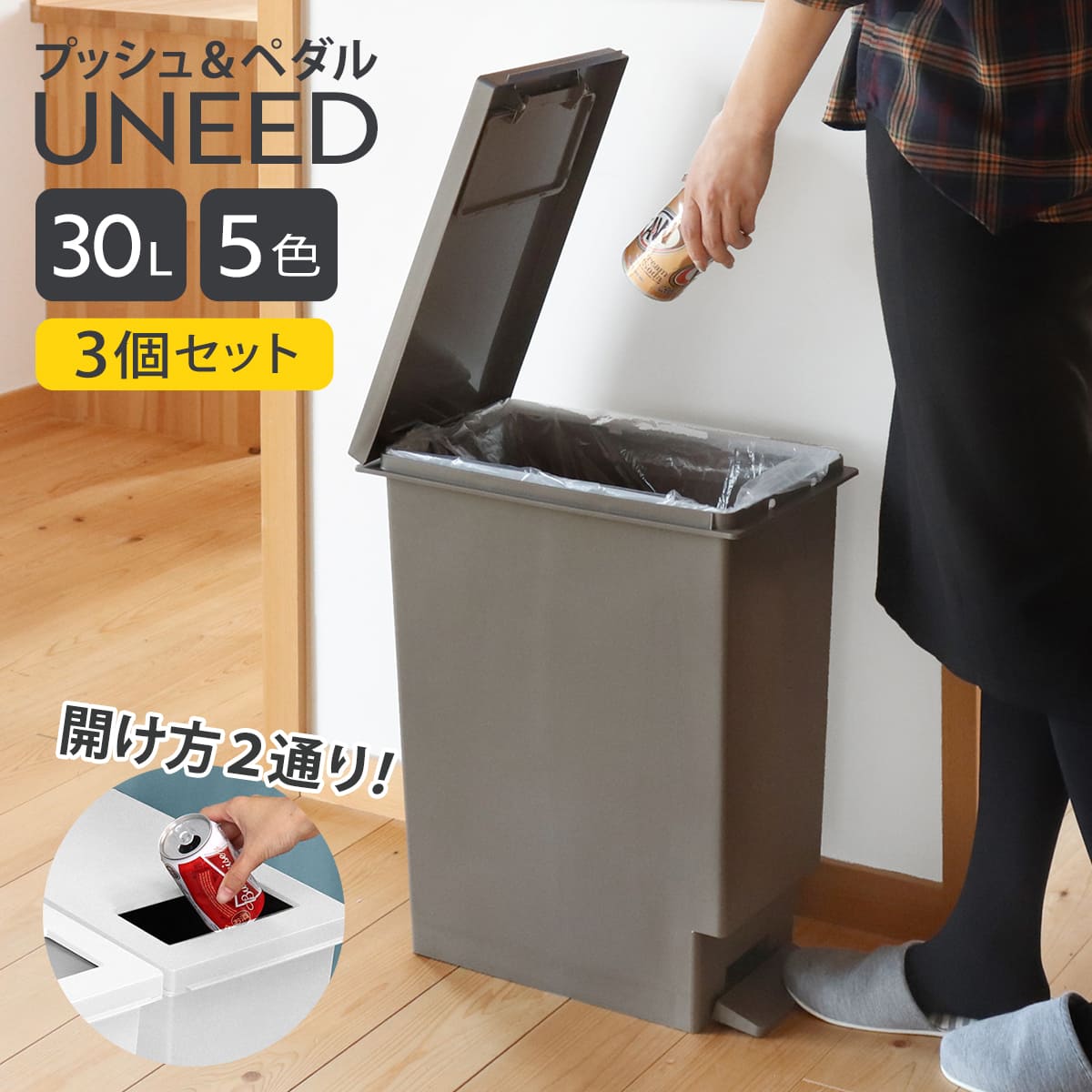 ゴミ箱 30L 同色3個セット ユニード プッシュ＆ペダル （ 30リットル ふた付き 分別 キッチン ダストボックス スリム 分別ゴミ箱 棚下 カウンター下 縦型 角型 ペダルペール 蓋付き シンプル おしゃれ 小窓 ）【3980円以上送料無料】