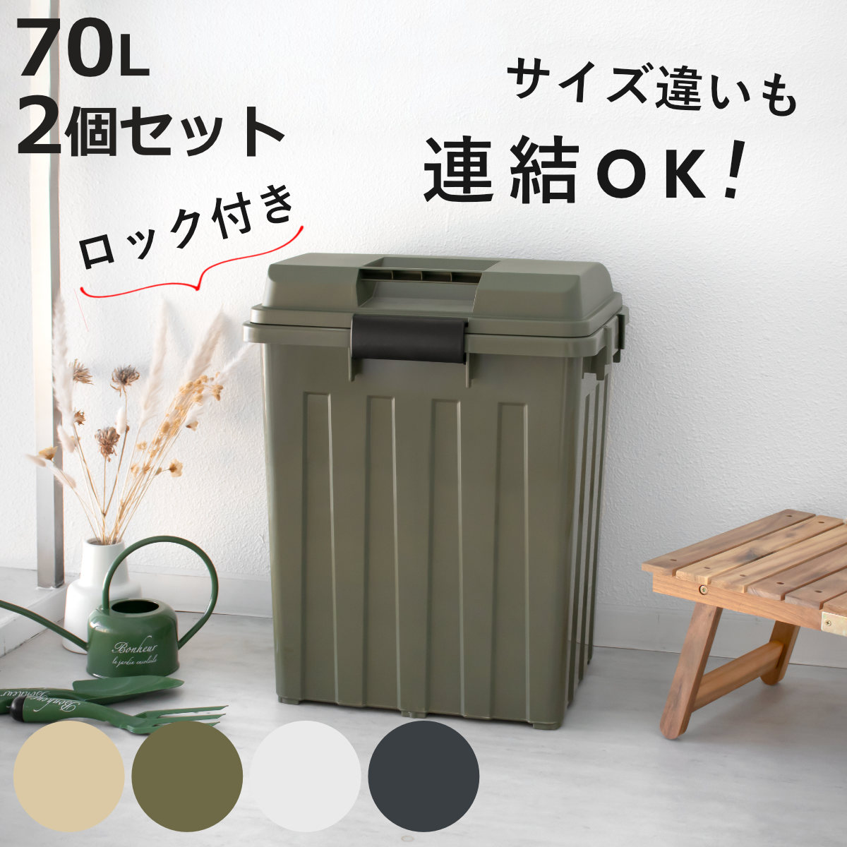 ゴミ箱 70L 同色2個セット 連結ハンドルペール （ ごみ箱 70リットル 屋外 収納庫 連結 2個 大容量 ふた付き 分別 外用 アースカラー ストック アウトドア用品 DIY用品 園芸用品 収納 カラス対策 おしゃれ ）【3980円以上送料無料】