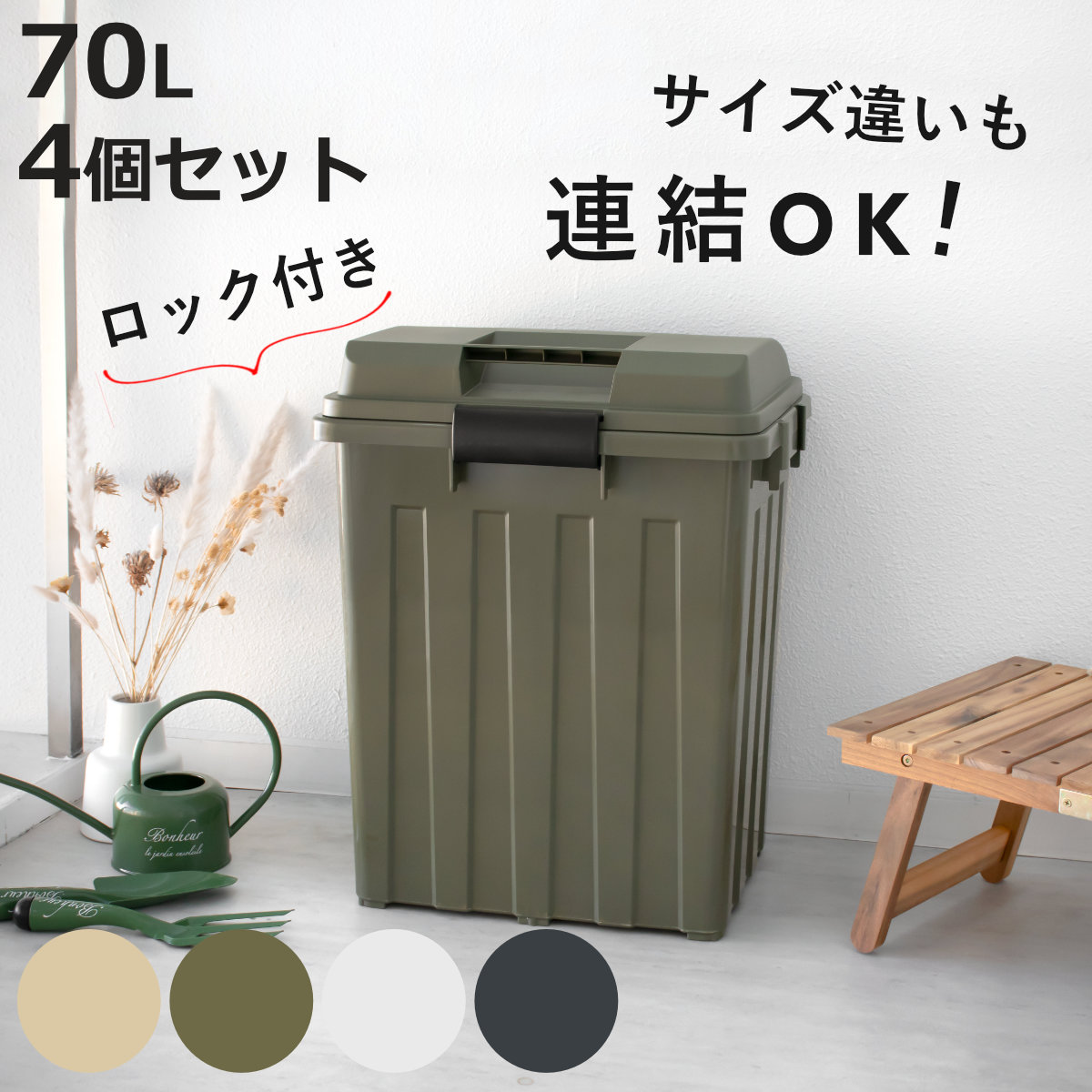 ゴミ箱 70L 屋外兼用 同色4個セット 連結ハンドルペール （ ごみ箱 70リットル 同色 4個セット 屋外 屋内 大容量 連結可能 ハンドル 外用 大きい ふた付き ハンドルペール 分別 収納庫 ストッカー 収納 玄関 ）【3980円以上送料無料】