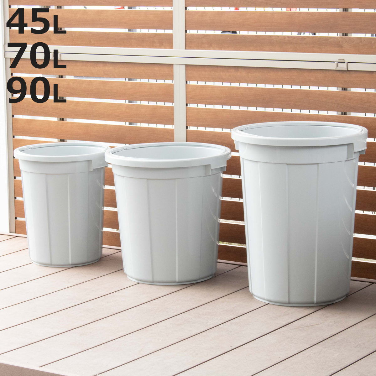 ゴミ箱 45L 70L 90L 本体 エコペール 大容量 （ ごみ箱 フタ別売り 本体のみ 45リットル 70リットル 90リットル ホワイト 再生プラスチック使用 ロック可能 屋外用 屋外用ゴミ箱 大容量 大きい シンプル ）【3980円以上送料無料】