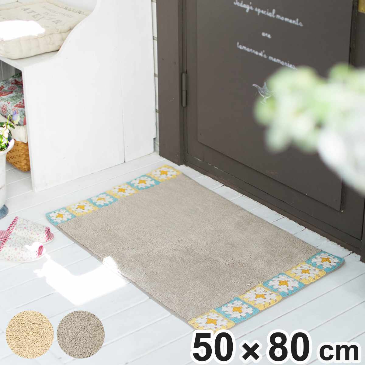 【楽天市場】玄関マット 50×80cm 室内 クロシェ編み ( 玄関 マット 屋内 クロシェ ドアマット ラグマット おしゃれ かぎ針編み ...