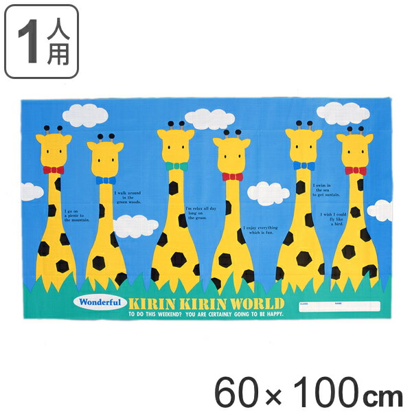 131円 21年製 レジャーシート 60 100cm 子供 キリン 遠足 子供用 ピクニックシート 60cm 100cm 1人用 レジャーマット ピクニックマット 遠足マット きりん 動物 運動会 ピクニック アウトドア キャンプ q コンパクト 保育園 幼稚園