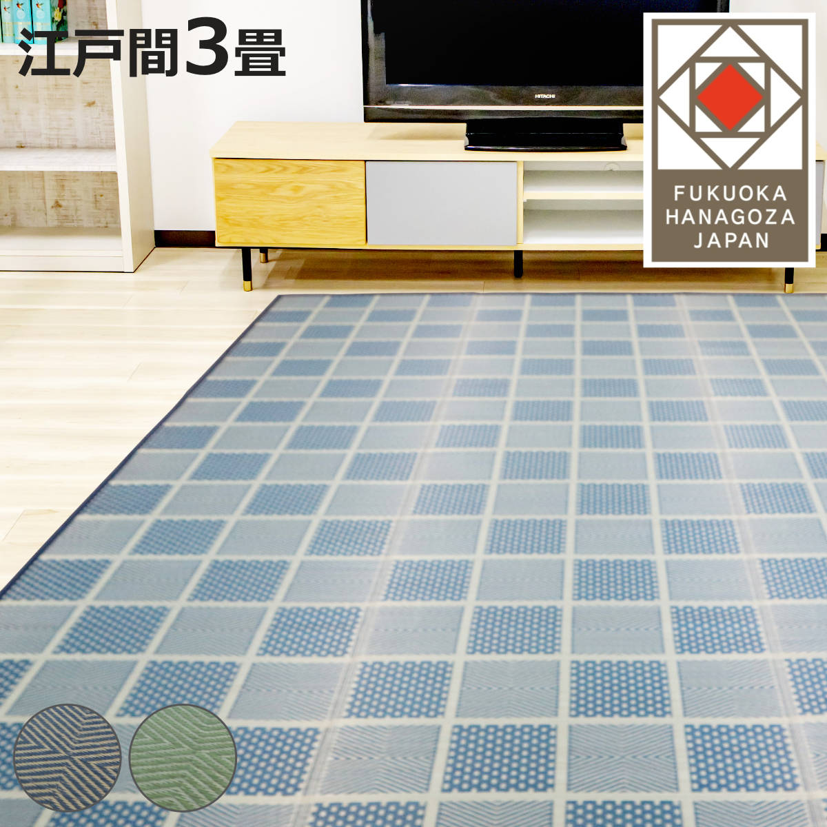 い草ラグ 江戸間 3畳 高山 174×261cm 紋織 花ござ （ い草マット い草カーペット カーペット ラグ ござ 天然素材 い草 抗菌力 防カビ性 消臭性 除湿 保湿 静音 静音性 防カビ 抗菌 空気清浄 リラックス マット ）【3980円以上送料無料】