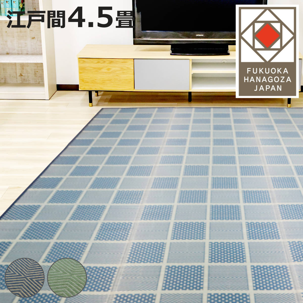 い草ラグ 江戸間 4.5畳 高山 261×261cm 紋織 花ござ （ い草マット い草カーペット カーペット ラグ ござ 天然素材 い草 抗菌力 防カビ性 消臭性 除湿 保湿 静音 静音性 防カビ 抗菌 空気清浄 リラックス マット ）【3980円以上送料無料】