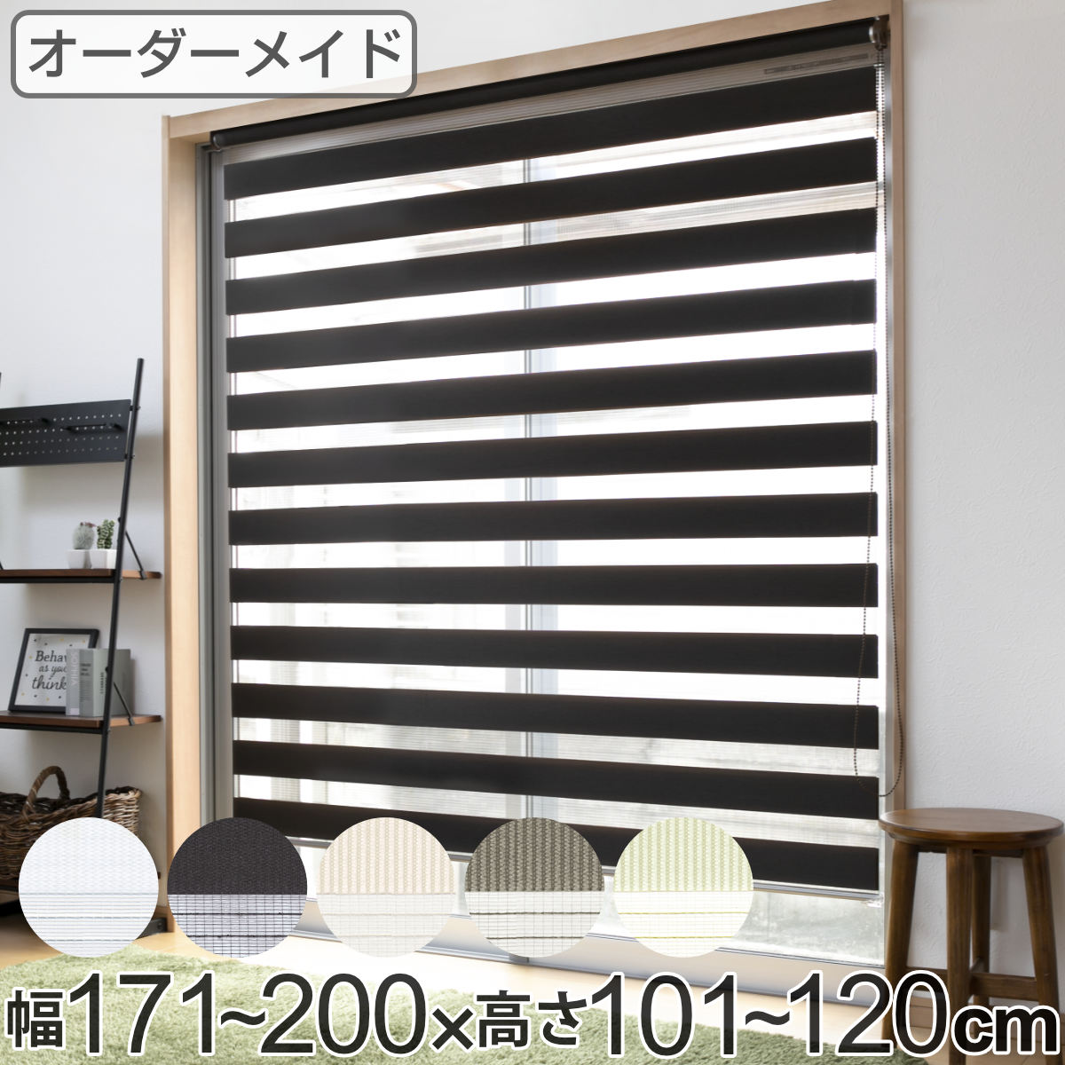 ロールスクリーン オーダー センシア 幅171~200×高さ101~120cm ( 送料無料 スクリーン サイズオーダー オーダーメイド 1cm単位 2重 調光 ブラインドカーテン カーテンレール カーテン 彩光 シンプル ブラインド ) 【3980円以上送料無料】|お弁当グッズのカラフルボックス