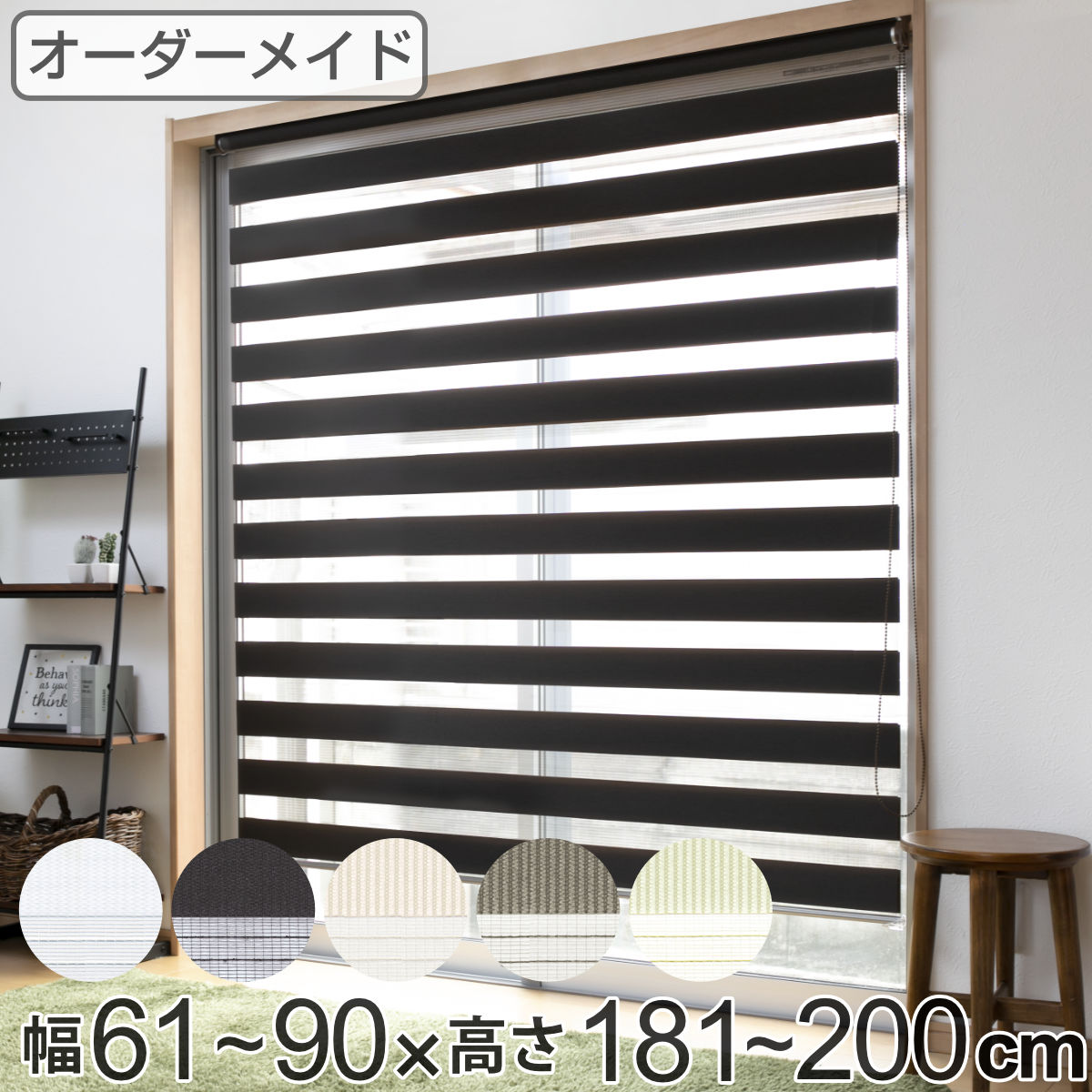 ロールスクリーン オーダー センシア 幅61～90×高さ181～200cm （ 送料無料 スクリーン サイズオーダー オーダーメイド 1cm単位 2重 調光 ブラインドカーテン カーテンレール カーテン 彩光 シンプル ブラインド ） 【3980円以上送料無料】