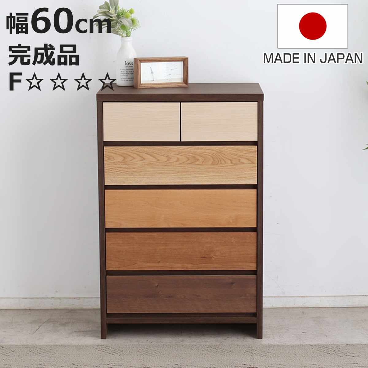 チェスト 5段 幅60cm 木目調 日本製 （ 引き出し 衣類収納 リビング収納 リビングチェスト 脚付き フルスライドレール 背面化粧 木目 引出 グラデーション ）【3980円以上送料無料】
