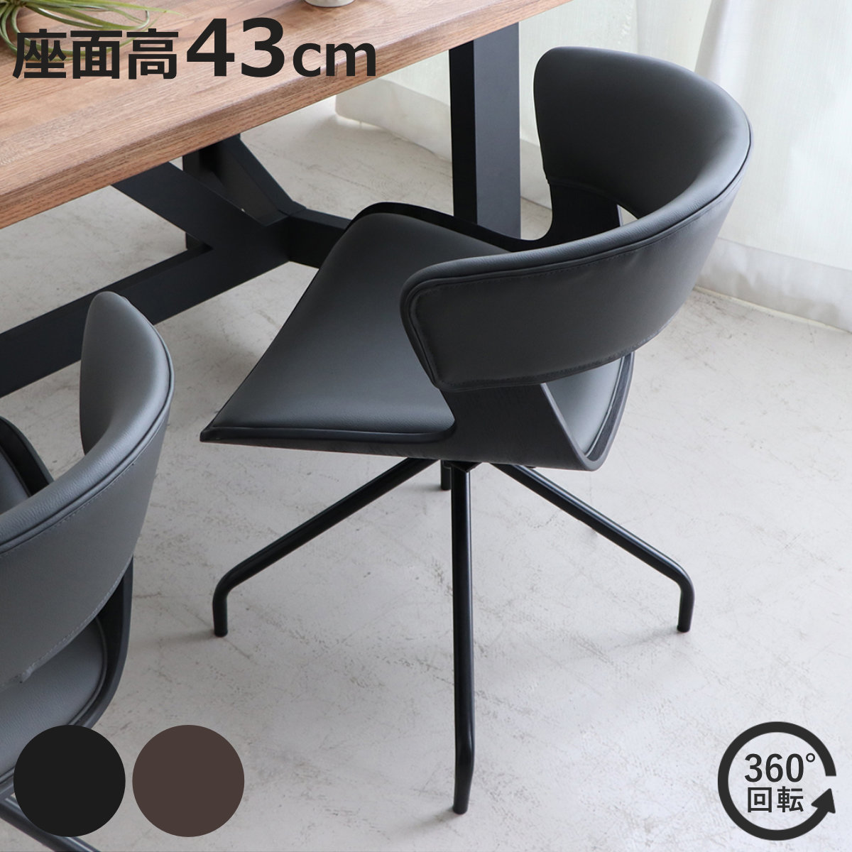 ダイニングチェア 座面高43cm 回転 ラウンドチェア ルシア （ チェア ダイニング イス レザー調 食卓椅子 ウレタン 木目調 スチール アームレス 椅子 チェアー いす 食卓 リビング リビングチェア 回転椅子 ）【3980円以上送料無料】