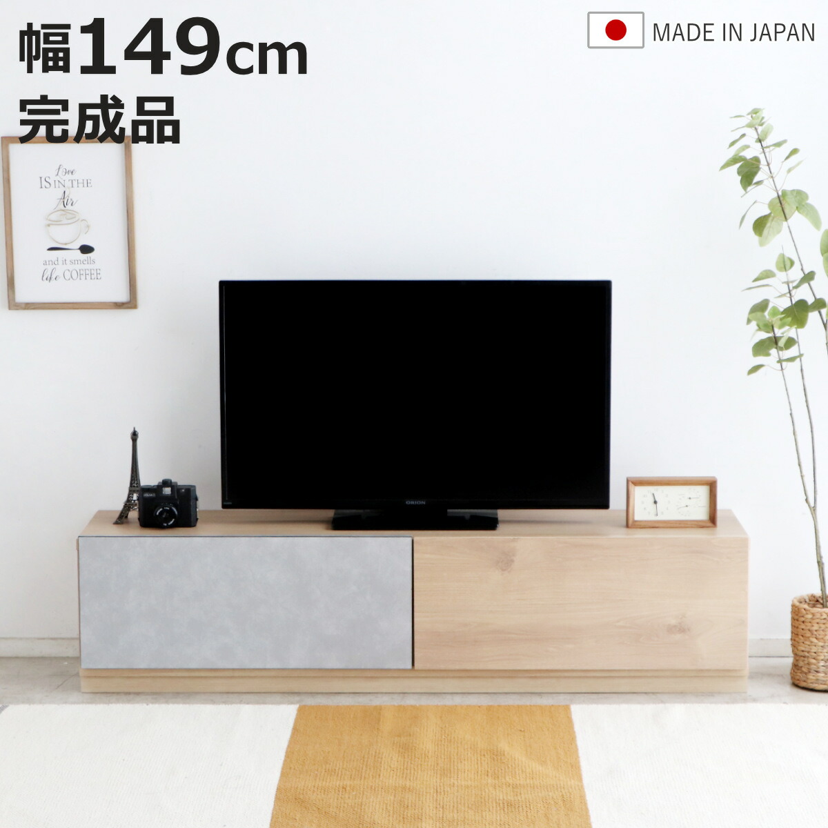 テレビ台 ローボード 幅149cm ナチュラル 完成品 日本製 （ TV台 AVボード 棚 ラック フルスライドレール 可動棚 木目調 コンクリート調 おしゃれ リビングボード 収納 家具 フラップ扉 引き出し ツートーン 組み合わせ ）【3980円以上送料無料】