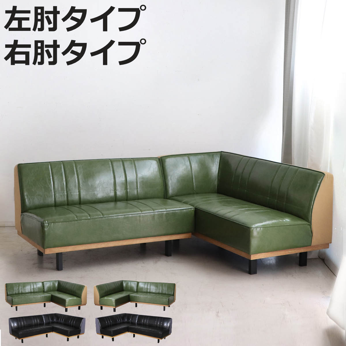 ソファ 2点セット 2人掛け ベンチ+カウチ PULLEY LDSOFA SET （ ソファー リビングソファ 右肘 左肘 レイアウト 自由 L字 セパレート レザー調 脚付き リビング コンパクト 組み合わせ 肘掛け コーナーソファ ）【3980円以上送料無料】