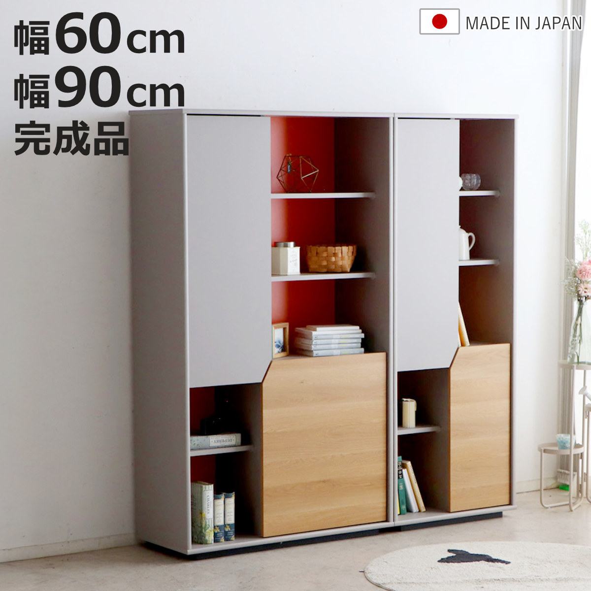 ミラノ シェルフ 幅60cm 幅90cm （ 棚 バイカラー オープンラック 可動棚 A4対応 ）【3980円以上送料無料】｜お弁当グッズのカラフルボックス 57,360円