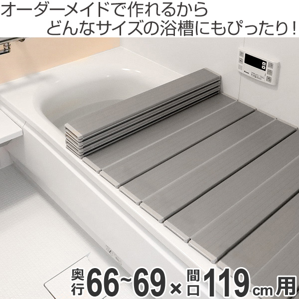 独創的 楽天市場 風呂ふた オーダー オーダーメイド ふろふた 風呂蓋 風呂フタ 折りたたみ式 66 69 119cm 銀イオン配合 特注 別注 送料無料 風呂 お風呂 ふた フタ 蓋 折りたたみ 折り畳み 折りたたみ風呂ふた 保温 抗菌 防臭 Ag 3980円以上送料無料