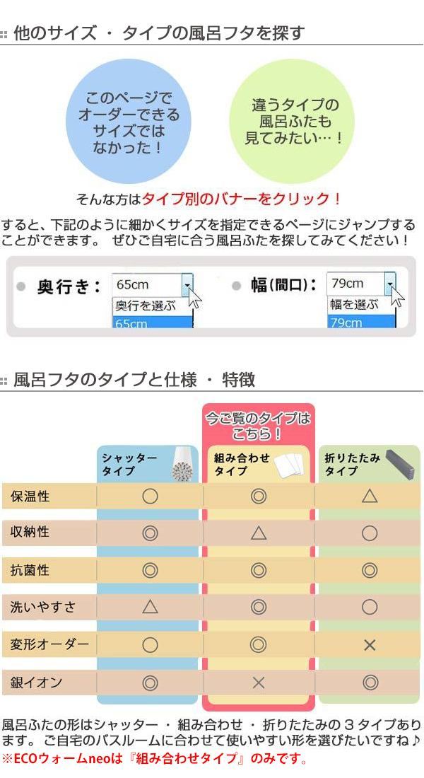 風呂鞘 順序 オーダーねえや Ecoウォームneo ふろふた 組合わせ 保温風呂ふた 81 85 X 141 150cm 送料無料 風呂蓋 風呂フタ 冷めにくい 風呂 フタ 号数オーダー 3980巡回以上送料無料 Divineoffspringschool Com