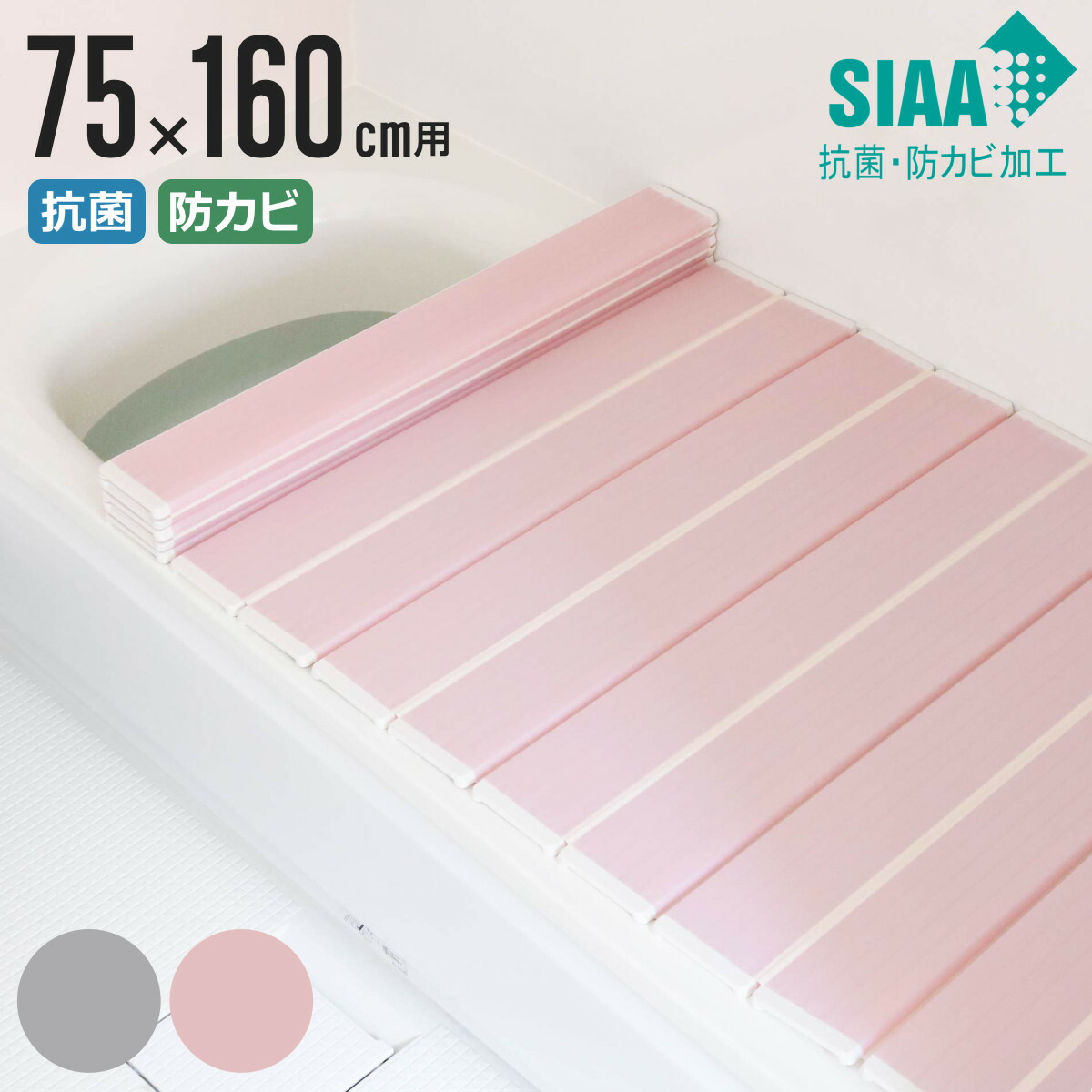【レビュー特典付き】 風呂ふた 折りたたみ 抗菌 防カビ SIAA L16 75×160cm 用 （ 風呂フタ 風呂蓋 抗菌防カビ 日本製 風呂 ふた フタ 蓋 折り畳み 軽量 軽い 滑り止め加工 75×160 75 160 ）【3980円以上送料無料】