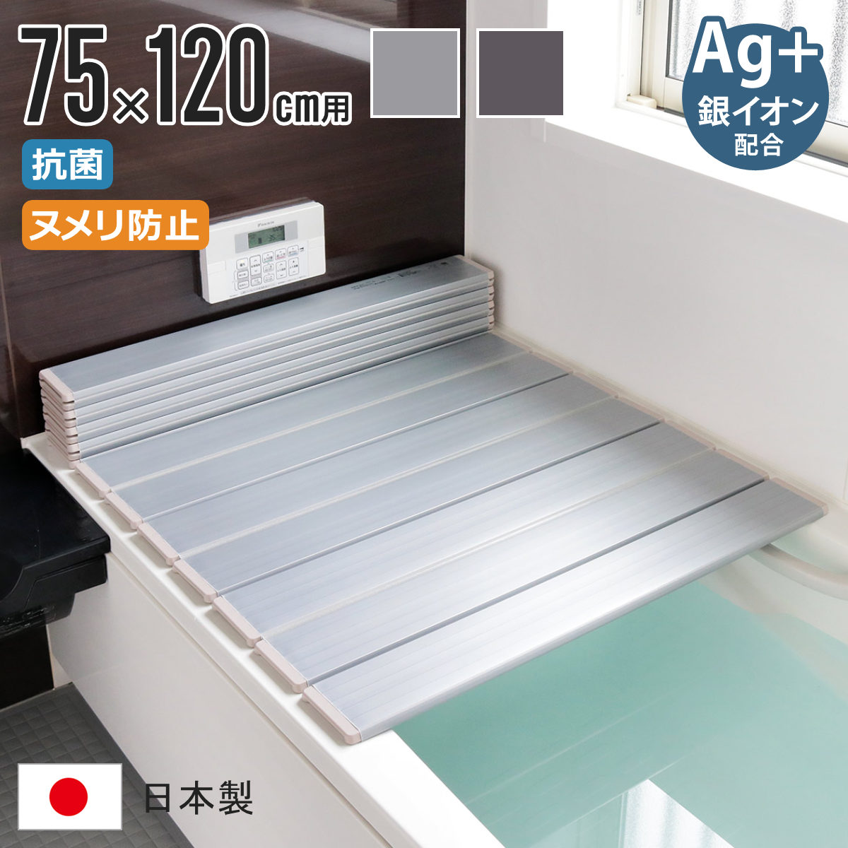 1284円 即日発送 風呂ふた 折りたたみ 75×120cm 用 L12 Ag銀イオン 日本製 レビュー特典付き 送料無料 風呂蓋 風呂フタ 抗菌  カビにくい ヌメリ防止 ミューファン 風呂 ふた フタ 蓋 ag 銀イオン 折りたたみタイプ 軽量 軽い 東プレ 75×120