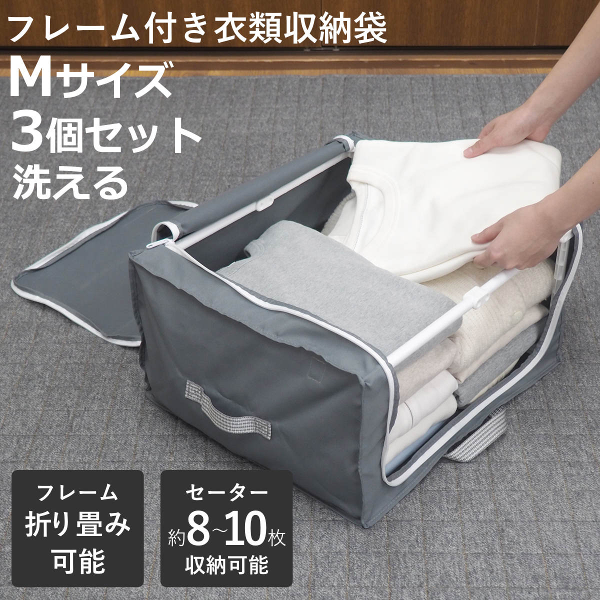 収納ボックス 3個セット 衣類収納 フレーム付き ワクパ スタイル M 幅44×奥行39×高さ23cm （ 折りたたみ 衣類収納袋 衣類収納ボックス 収納 収納ケース 洗濯 丈夫 衣替え 押入れ収納 クローゼット収納 整理整頓 前開き 積み重ね ）【3980円以上送料無料】