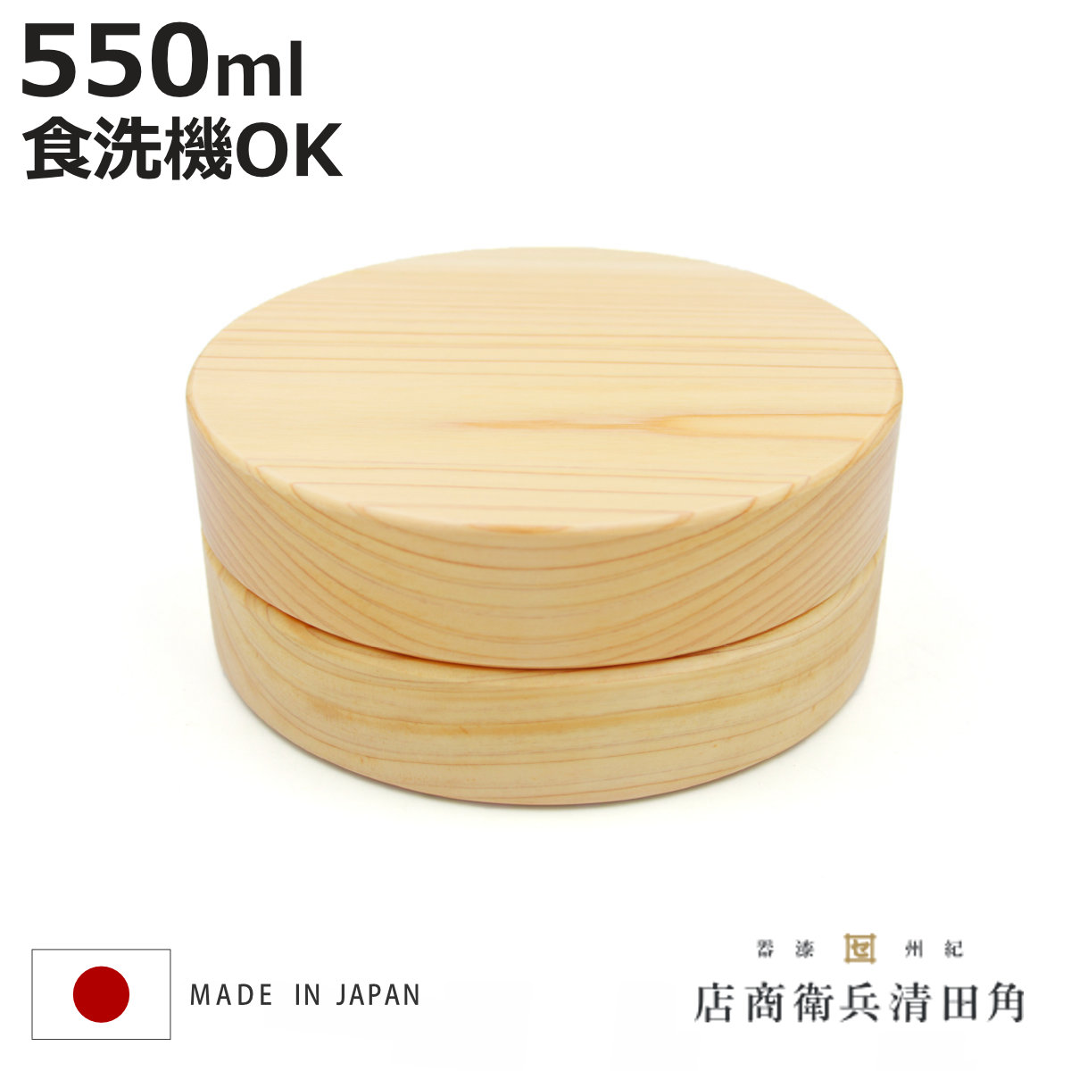 くり抜き弁当箱 1段 550ml 紀州桧弁当箱 type MG ナチュラル （ 弁当 食洗機対応 天然木 紀州桧 一段 おしゃれ 仕切り付き 日本製 食洗機OK お弁当 木 木製 くりぬき ランチボックス シンプル 和風 お弁当箱 弁当箱 ）【3980円以上送料無料】 11,154円