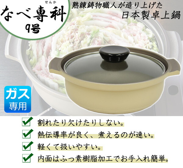 卓上鍋 なべ専科 9号 ユミック UMIC ガス火専用 ( ガス火対応 両手鍋 季節鍋 両手なべ 卓上なべ 蓋付き なべ 鍋 土鍋風 軽量 ふっ素樹脂加工 キッチン用品 調理器具 鍋料理 ) 卓上鍋 なべ専科 9号 ユミック UMIC ガス火専用 ( ガス火対応 両手鍋 季節鍋 両手なべ 卓上なべ 蓋付き なべ 鍋 土鍋風 軽量 ふっ素樹脂加工 キッチン用品 調理器具 鍋料理 )