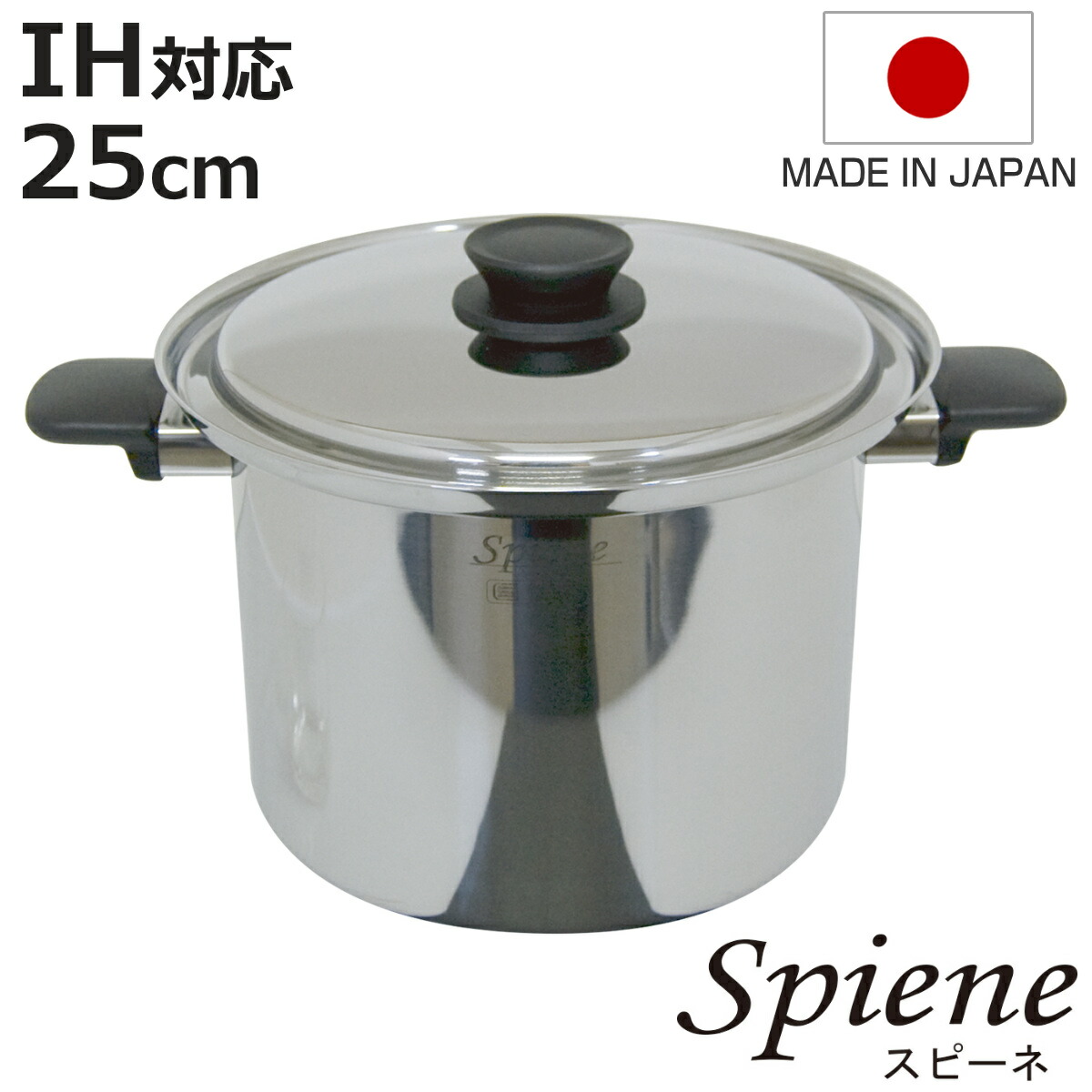 両手鍋 25cm IH対応 スピーネ 両手特深型鍋 UMIC ユミック 日本製 （ ガス火対応 深型両手鍋 調理器具 25センチ 寸胴鍋 パスタ鍋 パスタポット シチューポット 蓋付き フタ付き ステンレス製鍋 IH対応両手鍋 オール熱源対応 ）【3980円以上送料無料】｜お弁当グッズのカラフルボックス