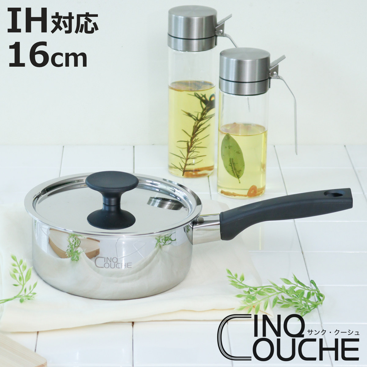 ソースパン 16cm サンク・クーシュ UMIC ユミック IH対応 片手鍋 ( ガス火対応 ミルクパン 小鍋 16センチ 調理器具 片手なべ なべ 鍋 蓋付き フタ付き IH対応片手鍋 オール熱源対応 )【3980円以上送料無料】