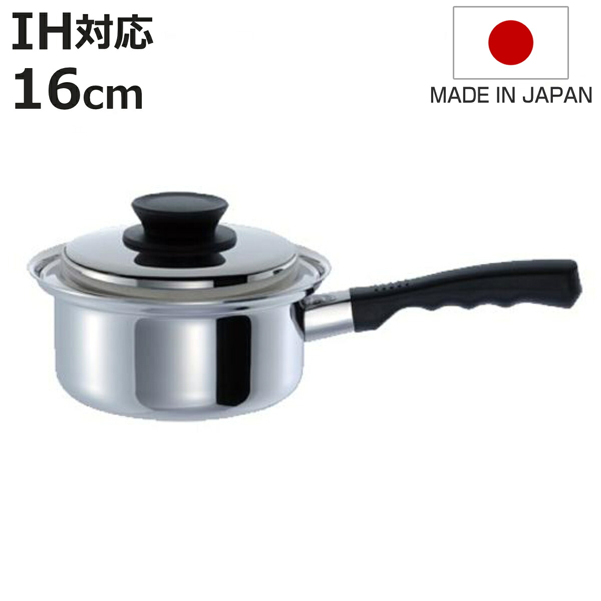 片手鍋 マジカルユミック エテルナ 片手深型鍋 16cm UMIC ユミック IH対応 （ ガス火対応 深型片手鍋 調理器具 16センチ 片手なべ なべ 鍋 蓋付き フタ付き ステンレス製鍋 IH対応片手鍋 オール熱源対応 ）【3980円以上送料無料】