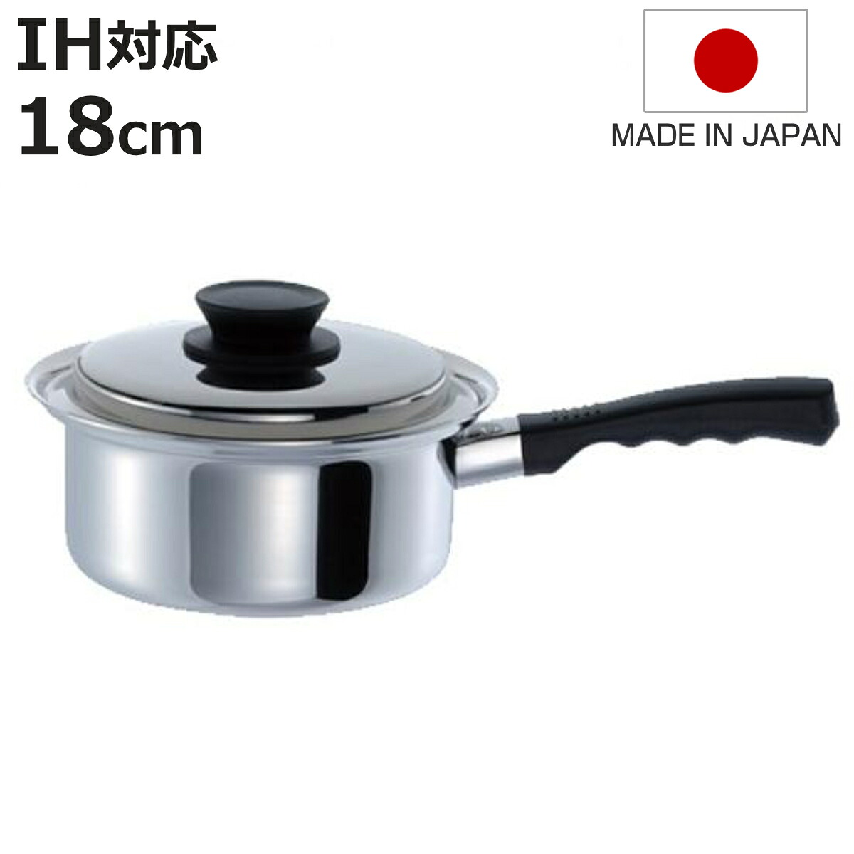片手鍋 マジカルユミック エテルナ 片手深型鍋 18cm UMIC ユミック IH対応 （ ガス火対応 深型片手鍋 調理器具 18センチ 片手なべ なべ 鍋 蓋付き フタ付き ステンレス製鍋 IH対応片手鍋 オール熱源対応 ）【3980円以上送料無料】